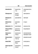 Испанско-русский русско-испанский словарь для школьников с приложениями — фото, картинка — 81