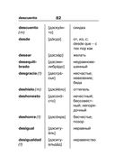 Испанско-русский русско-испанский словарь для школьников с приложениями — фото, картинка — 82