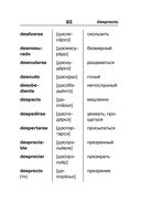 Испанско-русский русско-испанский словарь для школьников с приложениями — фото, картинка — 83