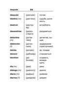 Испанско-русский русско-испанский словарь для школьников с приложениями — фото, картинка — 84