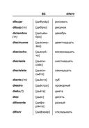 Испанско-русский русско-испанский словарь для школьников с приложениями — фото, картинка — 85