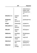 Испанско-русский русско-испанский словарь для школьников с приложениями — фото, картинка — 87