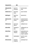 Испанско-русский русско-испанский словарь для школьников с приложениями — фото, картинка — 88