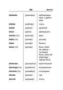 Испанско-русский русско-испанский словарь для школьников с приложениями — фото, картинка — 89