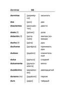 Испанско-русский русско-испанский словарь для школьников с приложениями — фото, картинка — 90