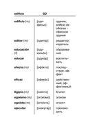 Испанско-русский русско-испанский словарь для школьников с приложениями — фото, картинка — 92