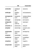 Испанско-русский русско-испанский словарь для школьников с приложениями — фото, картинка — 95