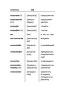 Испанско-русский русско-испанский словарь для школьников с приложениями — фото, картинка — 96