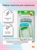 Набор пакетов для хранения 