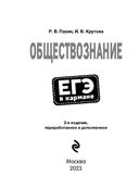 Обществознание — фото, картинка — 1