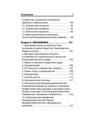 Обществознание — фото, картинка — 5