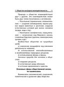 Обществознание — фото, картинка — 11