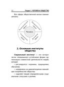 Обществознание — фото, картинка — 12