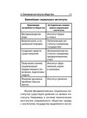 Обществознание — фото, картинка — 13