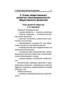 Обществознание — фото, картинка — 17