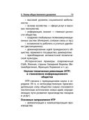 Обществознание — фото, картинка — 19