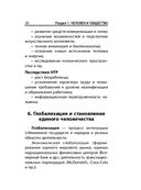 Обществознание — фото, картинка — 20