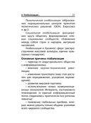 Обществознание — фото, картинка — 21