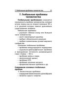 Обществознание — фото, картинка — 23