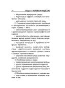 Обществознание — фото, картинка — 24