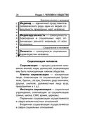 Обществознание — фото, картинка — 28