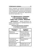 Обществознание — фото, картинка — 35