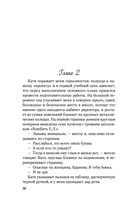 Метод книжной героини — фото, картинка — 27