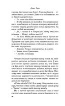 Метод книжной героини — фото, картинка — 31