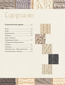 Тайны аранских узоров — фото, картинка — 2