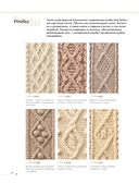 Тайны аранских узоров — фото, картинка — 11