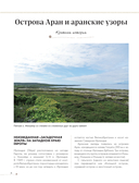 Тайны аранских узоров — фото, картинка — 5