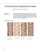 Тайны аранских узоров — фото, картинка — 9