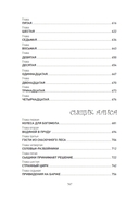 Приключения Алисы. Клад Наполеона — фото, картинка — 28