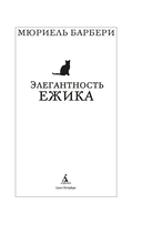 Элегантность ежика — фото, картинка — 2
