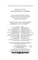 Элегантность ежика — фото, картинка — 25