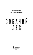 Собачий лес — фото, картинка — 2