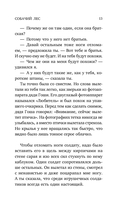 Собачий лес — фото, картинка — 12