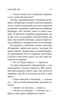 Собачий лес — фото, картинка — 14