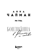 БондиАнна. В Россию с любовью — фото, картинка — 2