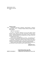 БондиАнна. В Россию с любовью — фото, картинка — 3