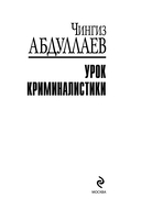 Урок криминалистики — фото, картинка — 1