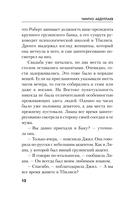 Урок криминалистики — фото, картинка — 12