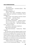 Урок криминалистики — фото, картинка — 13