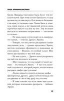 Урок криминалистики — фото, картинка — 15