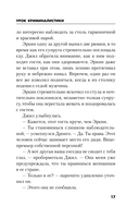 Урок криминалистики — фото, картинка — 17