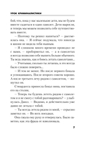 Урок криминалистики — фото, картинка — 7