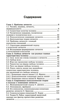 Психология личности — фото, картинка — 1