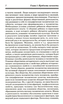 Психология личности — фото, картинка — 5