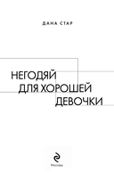 Негодяй для хорошей девочки — фото, картинка — 1