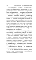 Негодяй для хорошей девочки — фото, картинка — 10